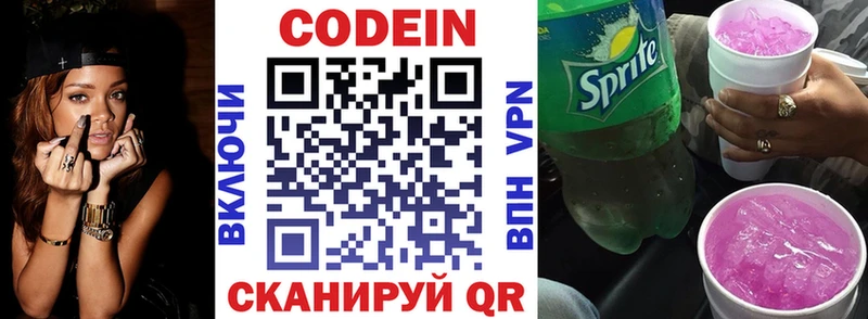 Кодеин напиток Lean (лин)  Новое Девяткино 